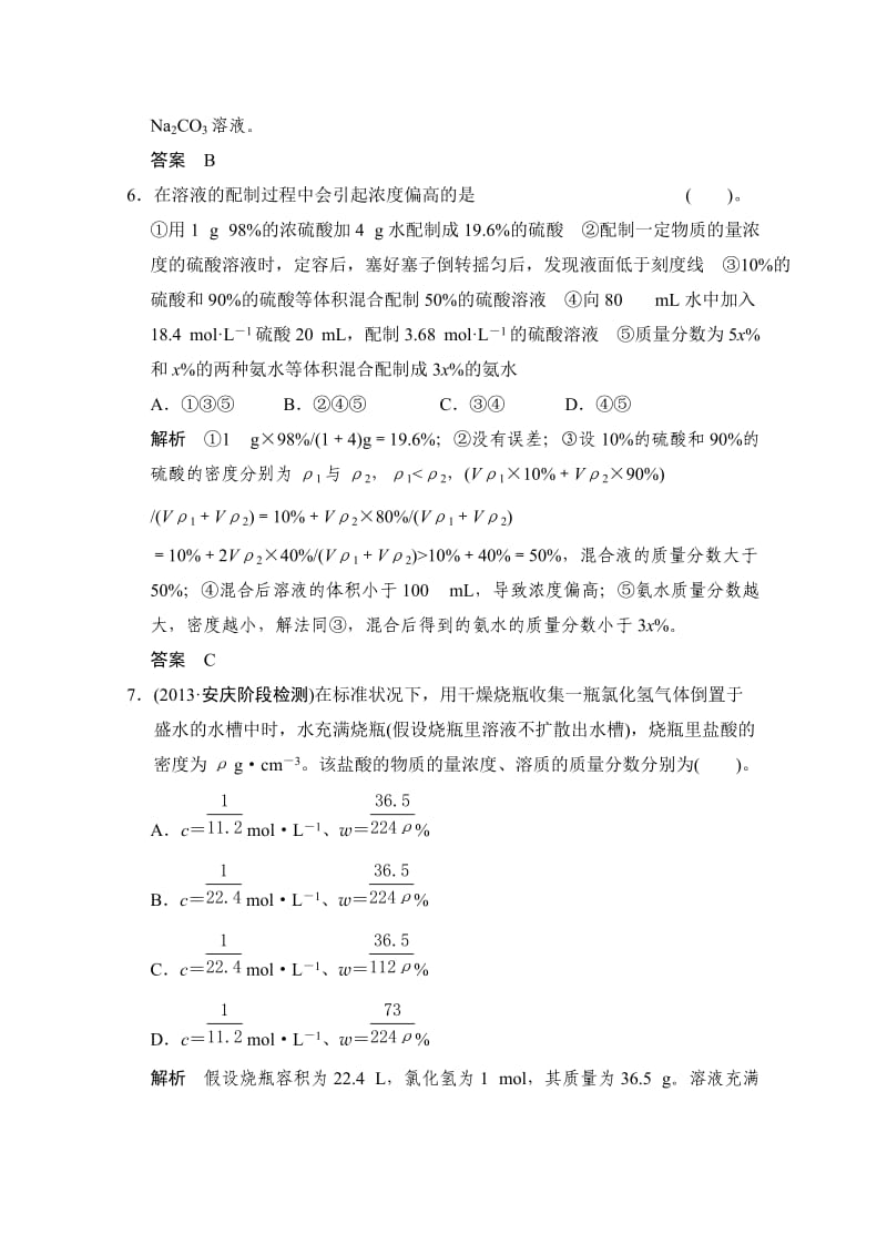 精修版高考化学作业本：第1章（第4课时）物质的量浓度及其溶液的配制（含答案）.doc_第3页