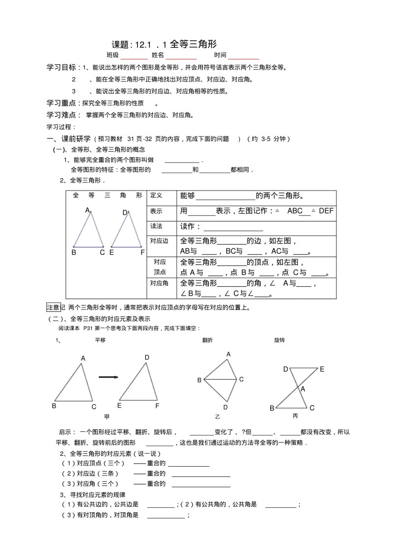 《全等三角形》全章学案资料.pdf_第1页