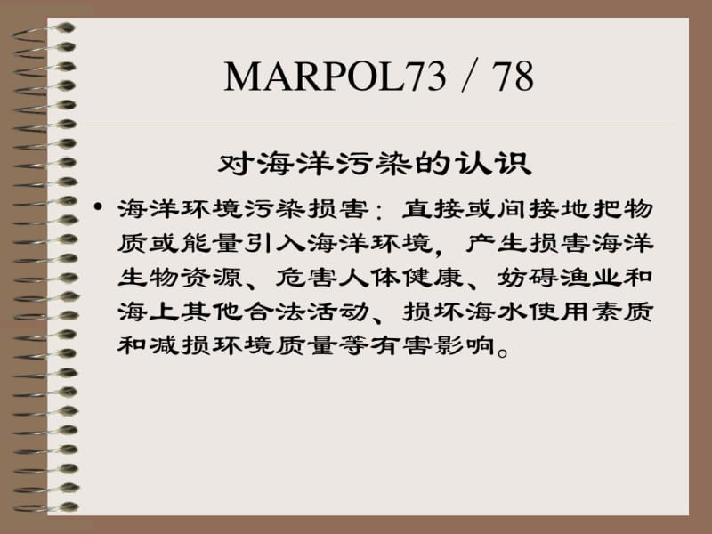 MARPOL73资料.pdf_第3页