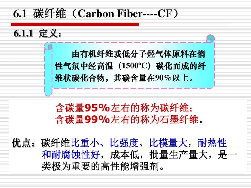 6.碳纤维及其复合材料资料.pdf_第3页
