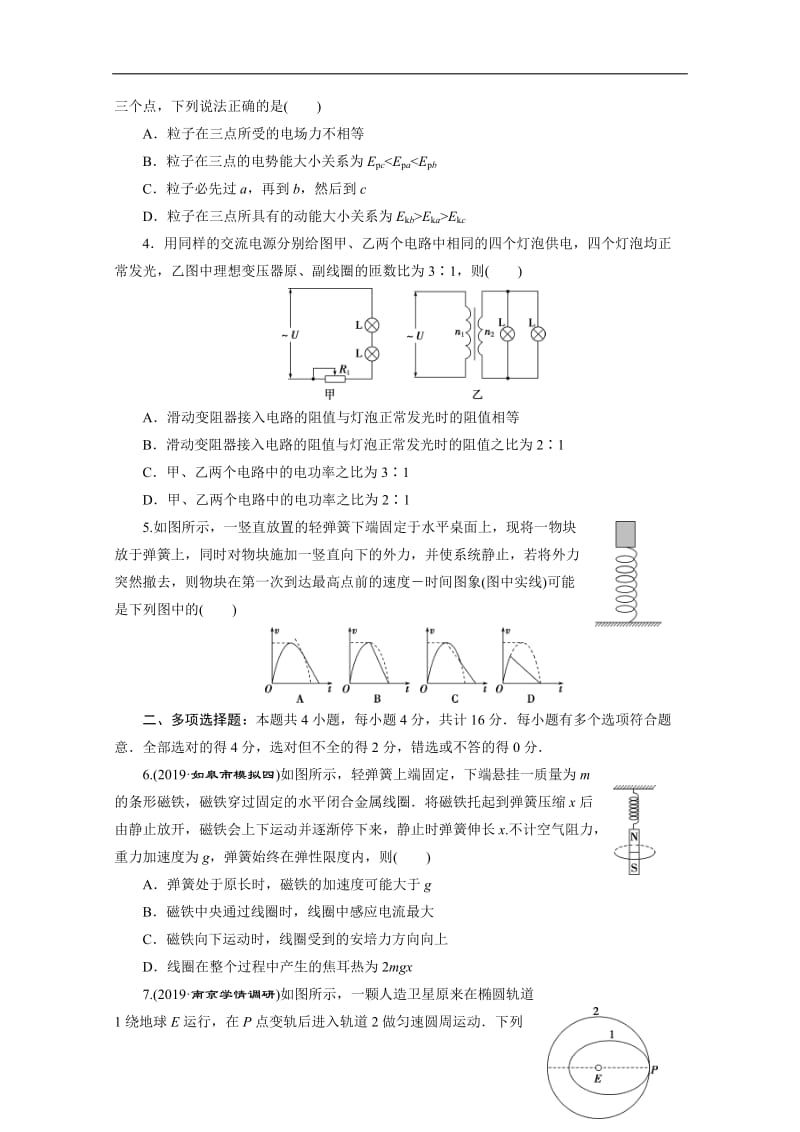 2020江苏高考物理二轮练习：2016年选择题仿真练 Word版含解析.doc_第2页