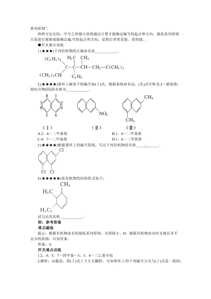 最新高考化学最有效的解题方法难点【28】最低系列原则（含答案）.doc_第2页