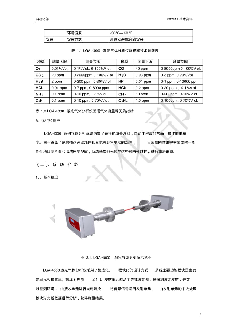 LGA-4000激光气体分析仪要点.pdf_第3页