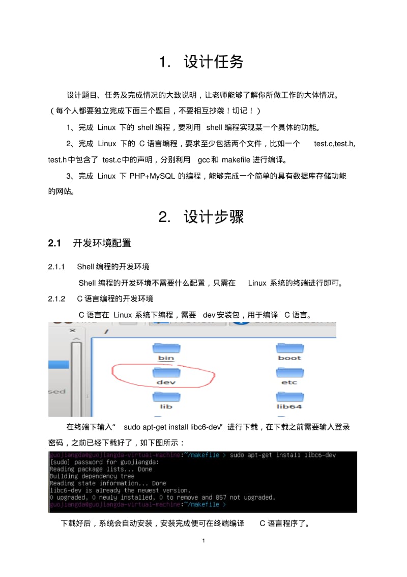 Linux设计报告要点.pdf_第3页