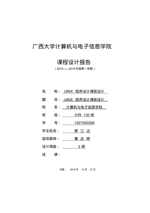 Linux设计报告要点.pdf