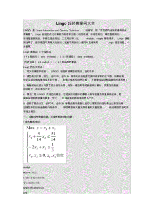 Lingo超经典案例大全要点.pdf