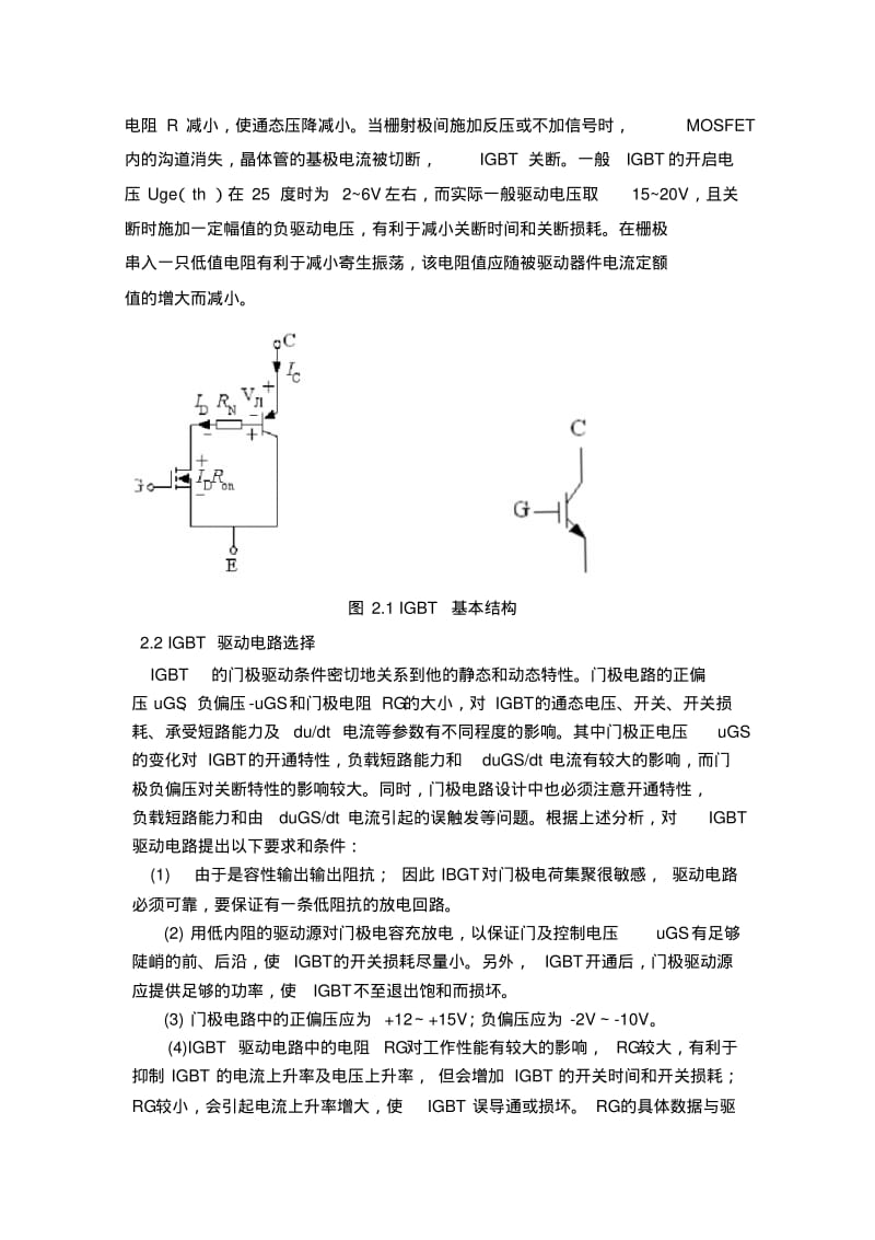 IGBT驱动电路要点.pdf_第3页