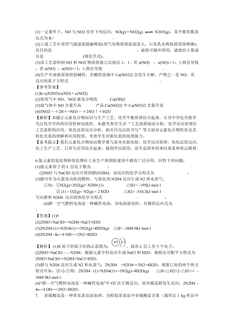 高考化学最新考点分类解析：【考点6】非金属及其化合物（含答案解析）.doc_第2页