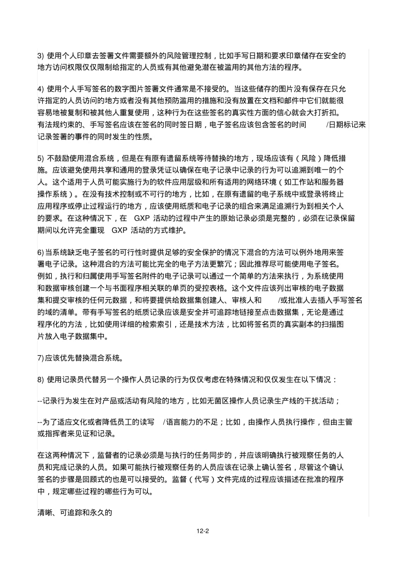 WHO数据完整性指南：良好的数据和记录规范(最终版)中文版--实例部分要点.pdf_第2页