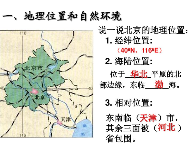 6.1.3古老而现代的首都——北京资料.pdf_第3页
