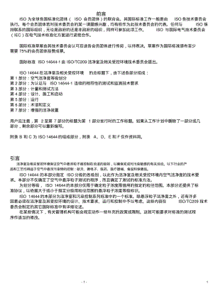 ISO14644_中文版要点.pdf
