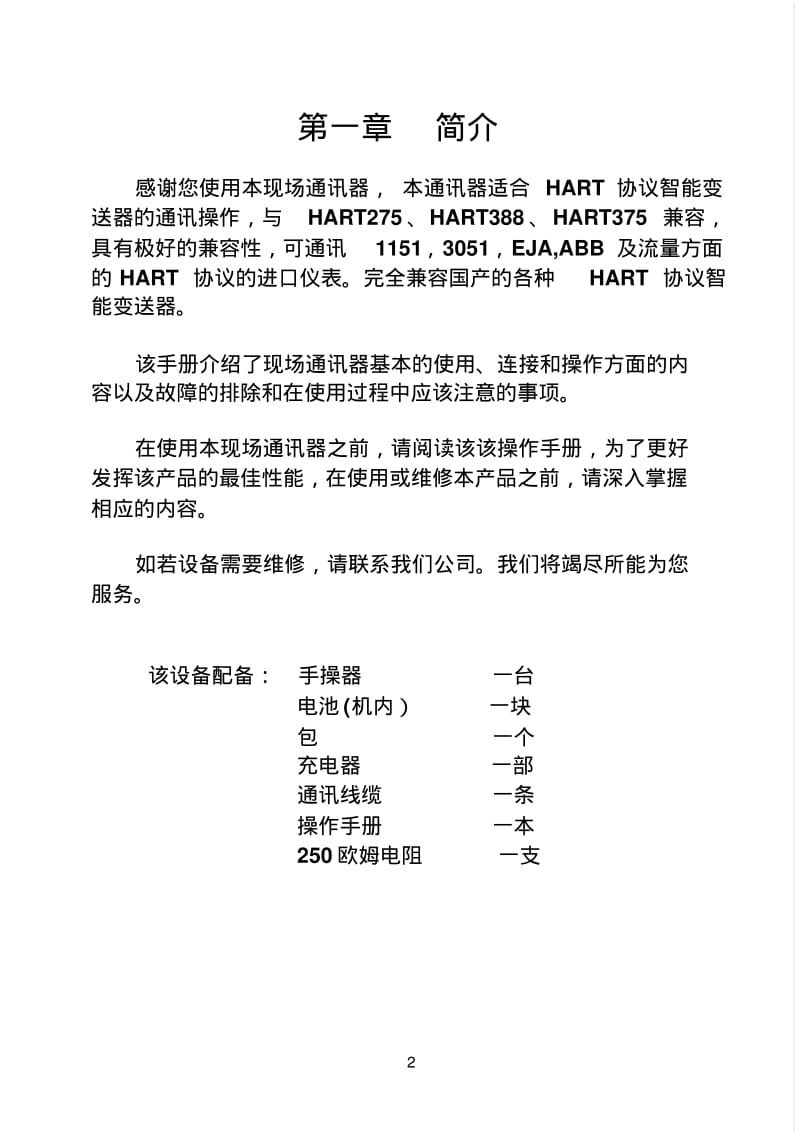 hart475手操器中文说明书资料.pdf_第2页