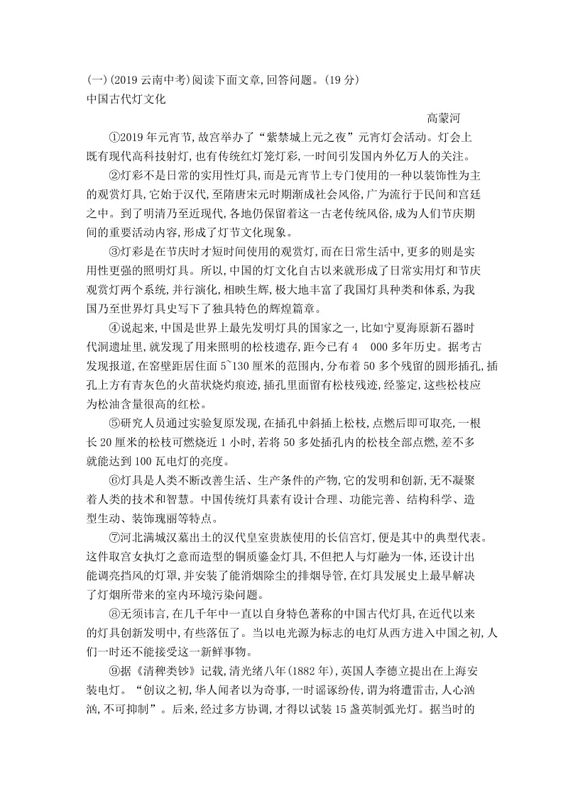 部编版语文初二下册 第一单元综合测试卷（含答案）.doc_第3页