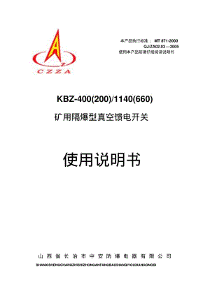 KBZ-400汉显馈电说明书要点.pdf