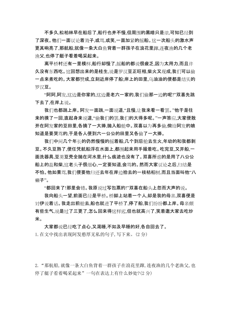 部编版 语文八年级下学期 第一单元综合检测试卷（含答案）.doc_第3页