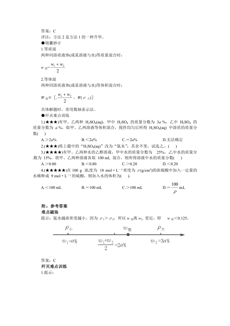 【精品】高考化学最有效的解题方法难点【10】等质混和等体混（含答案）.doc_第2页