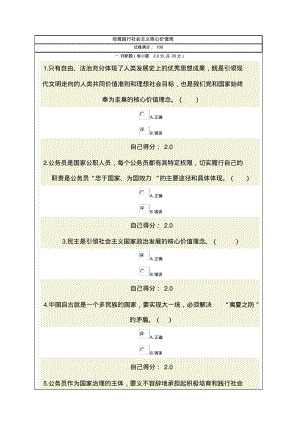 《培育践行社会主义核心价值观》试题及答案资料.pdf