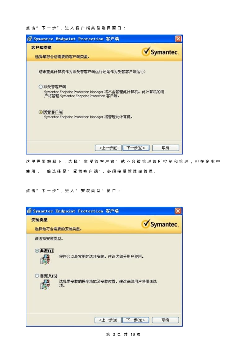 Symantec企业版SEP客户端使用说明要点.pdf_第3页