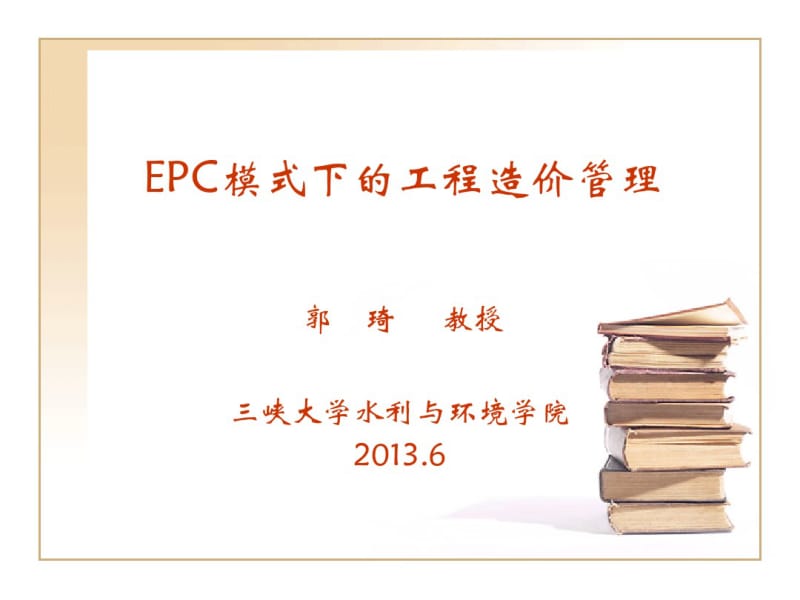 EPC讲座(22公司)资料.pdf_第1页