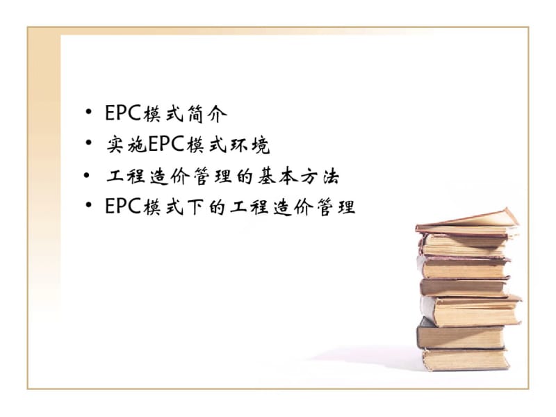 EPC讲座(22公司)资料.pdf_第2页