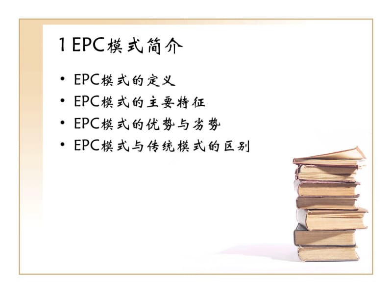EPC讲座(22公司)资料.pdf_第3页