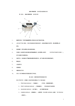 DEK印刷机培训教材(初级)要点.pdf