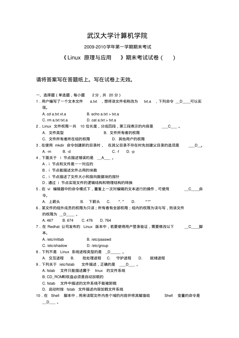 Linux_期末考试试题8套(含答案)要点.pdf_第3页