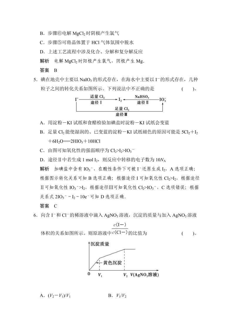 新编高考化学作业本：第4章（第3课时）富集在海水中的元素（含答案）.doc_第3页