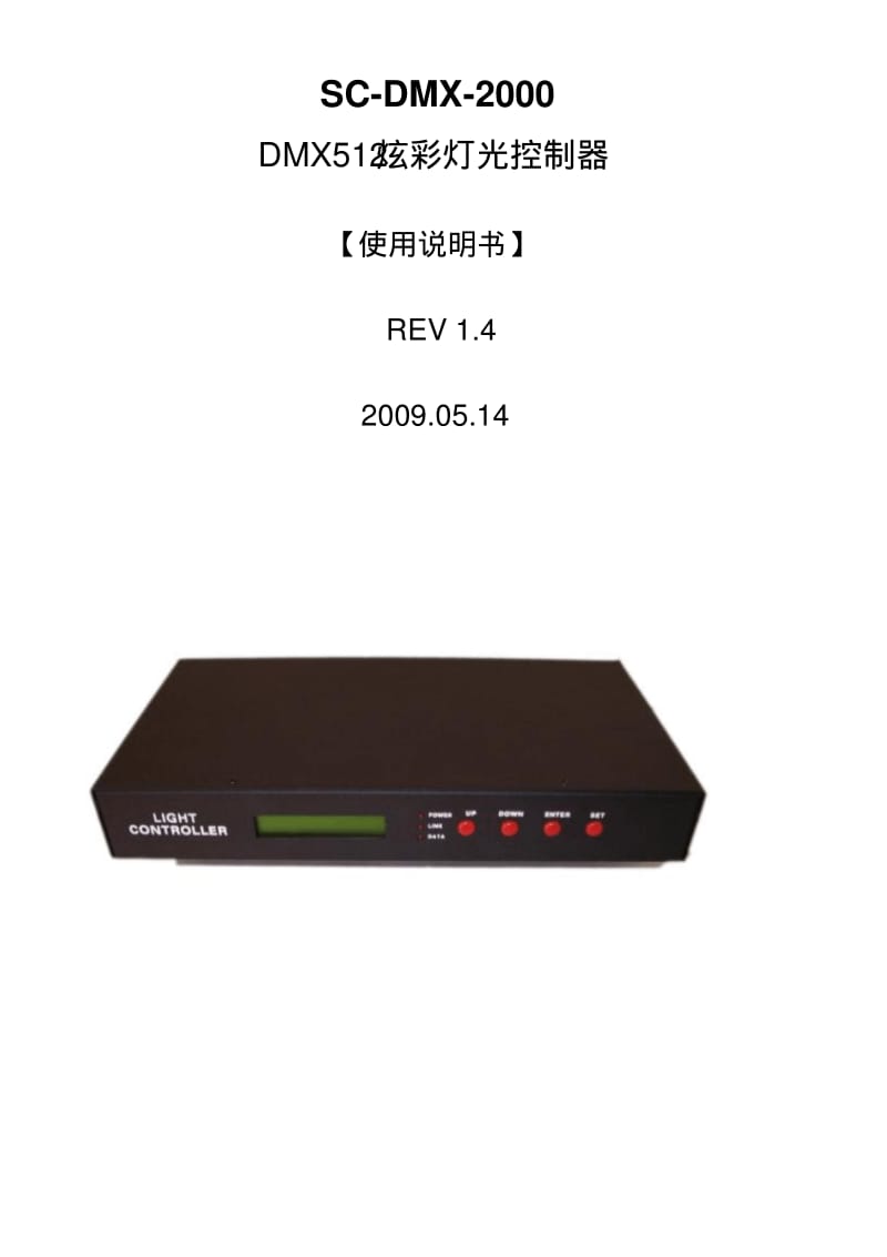 DMX512炫彩灯光控制器使用说明书要点.pdf_第1页