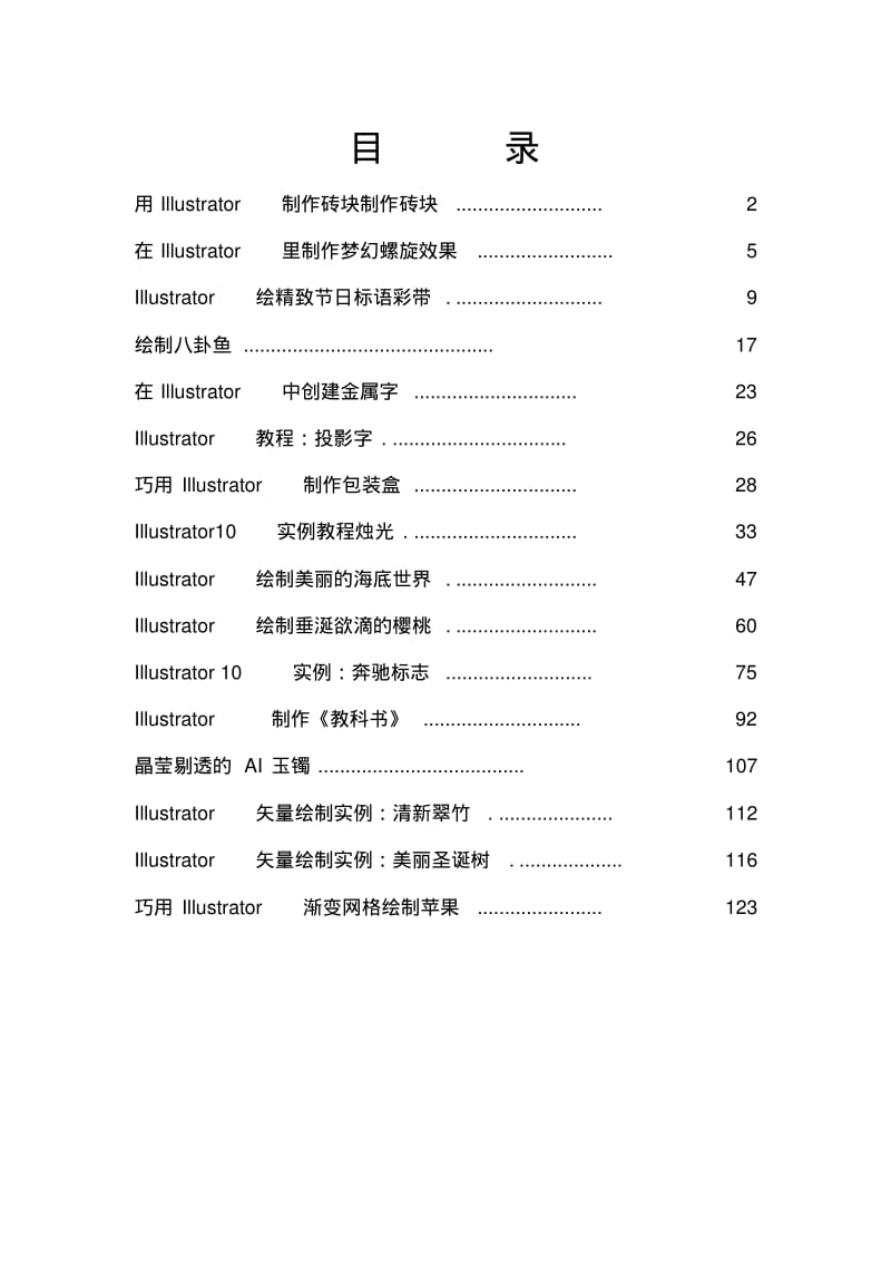 illustrator实例集资料.pdf_第1页