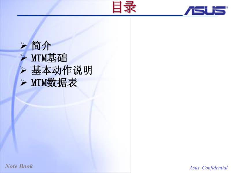 MTM教材资料.pdf_第2页