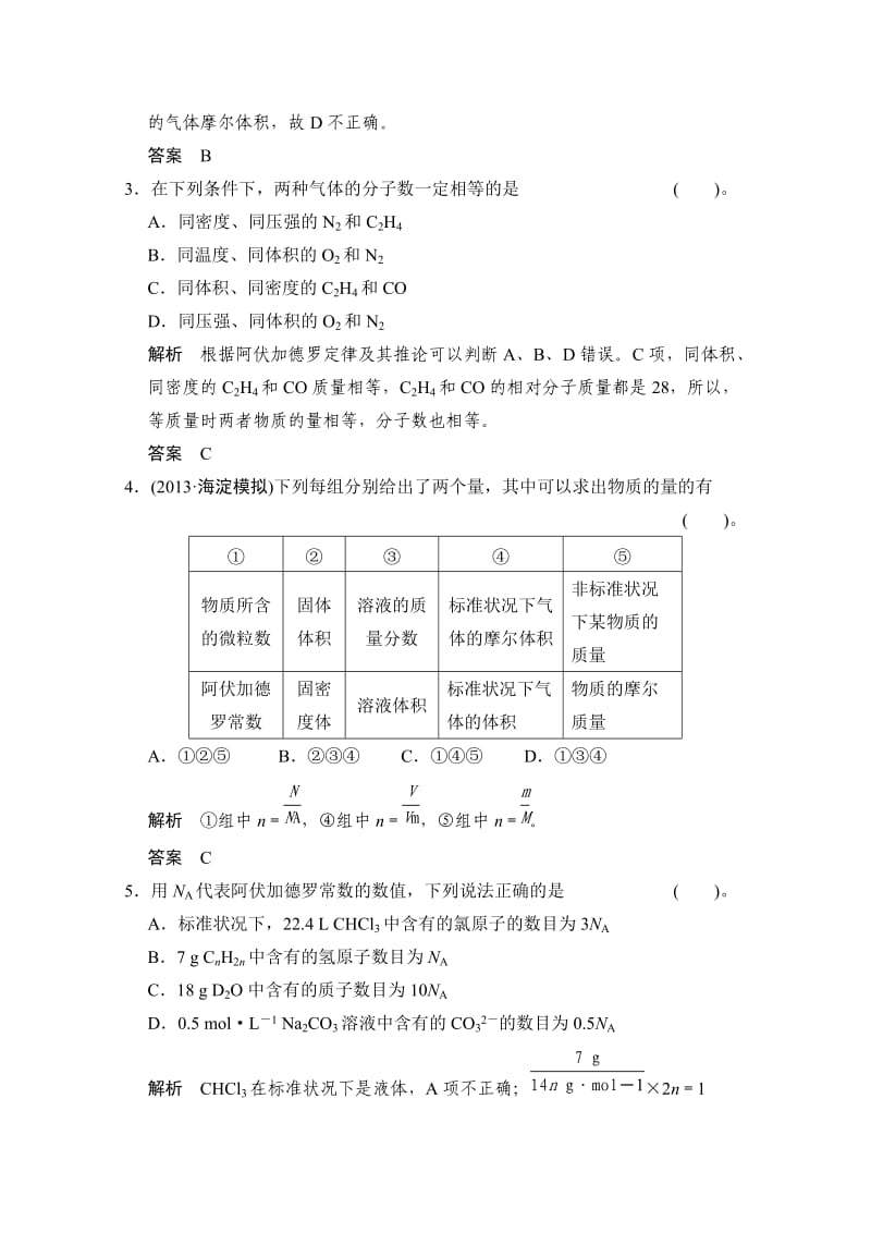 最新高考化学作业本：第1章（第3课时）物质的量、气体摩尔体积（含答案）.doc_第2页