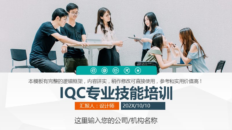 IQC专业技能培训.pptx_第1页