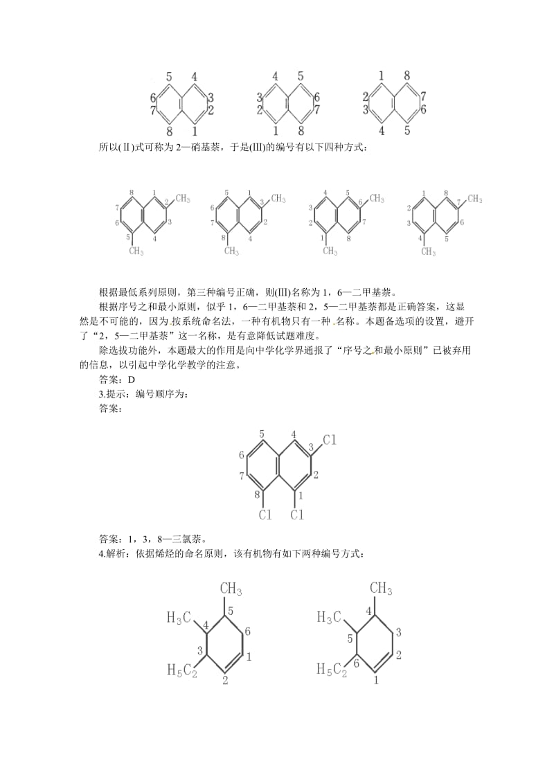 【精品】高考化学最有效的解题方法难点【28】最低系列原则（含答案）.doc_第3页