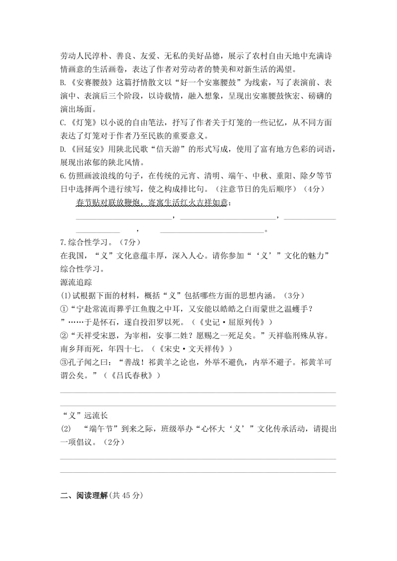 部编版语文初二下册 第一单元检测试卷（含答案）.doc_第2页