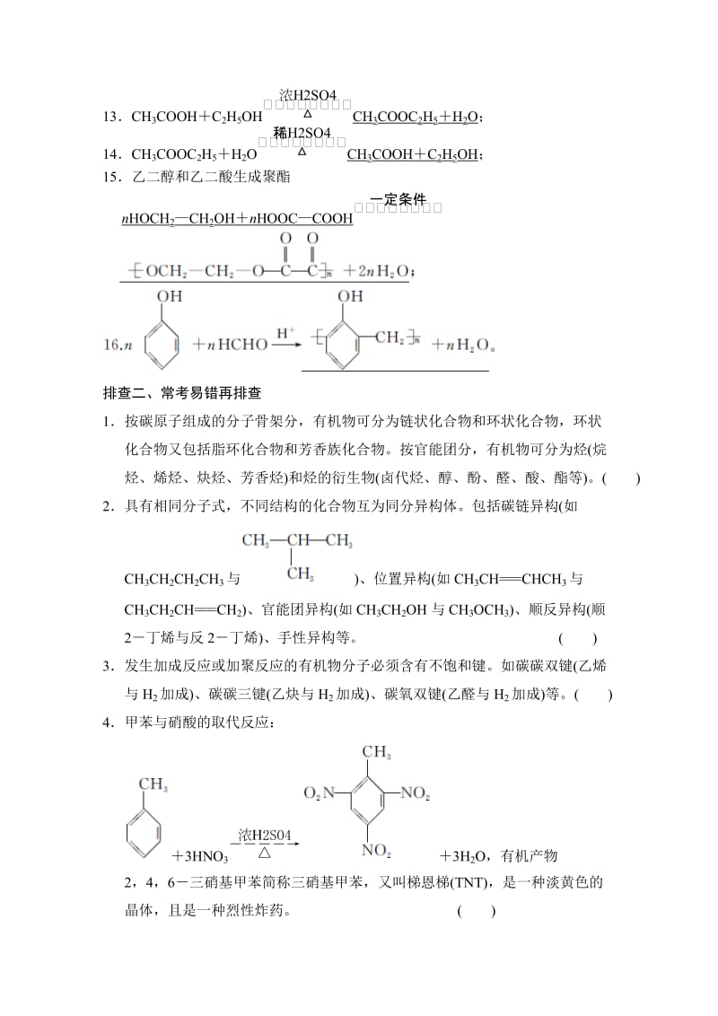 最新高考化学总复习作业本（11）第11章-《有机化学基础》选修（含答案）.doc_第2页