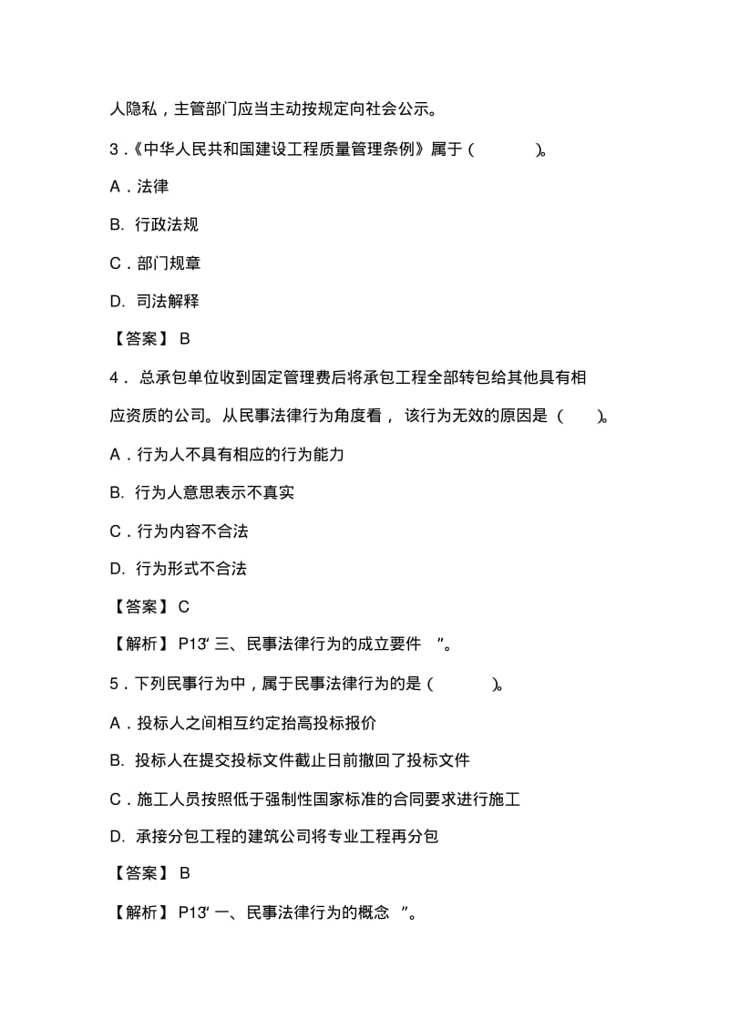 2012年湖北省二建法规真题及答案.pdf_第2页