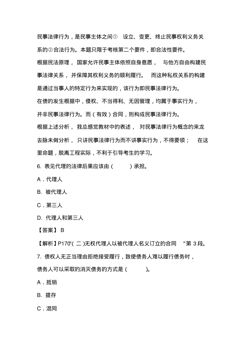 2012年湖北省二建法规真题及答案.pdf_第3页