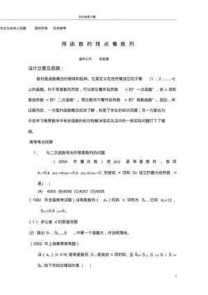 k5用函数的观点看数列(刘若菡).pdf