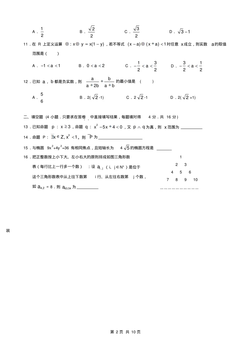 高二第一学期期中考试数学试卷(理科).pdf_第2页