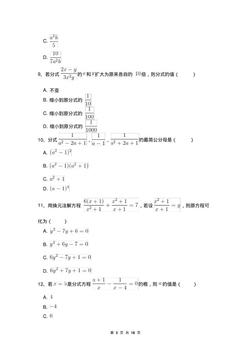 北师大版八年级数学下册第五章分式与分式方程专项测试题_附答案解析(五).pdf_第3页