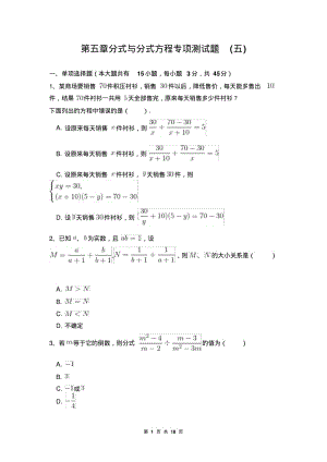 北师大版八年级数学下册第五章分式与分式方程专项测试题_附答案解析(五).pdf