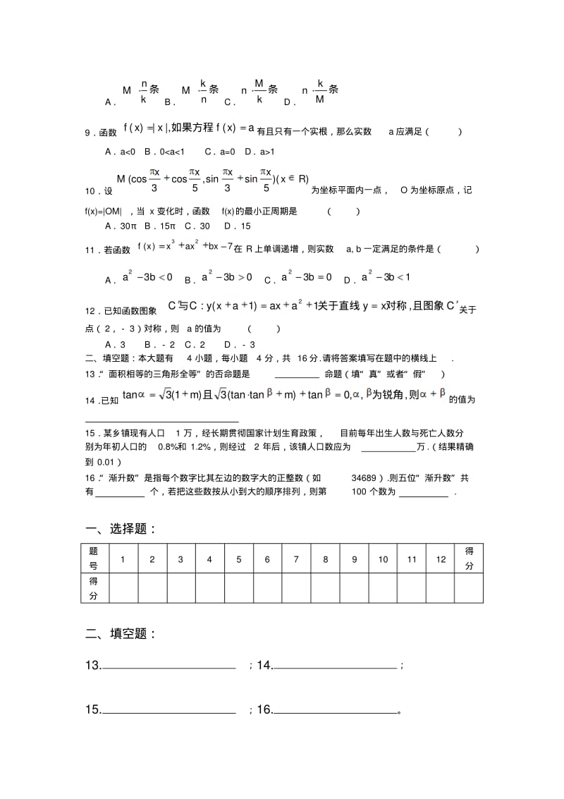 青城山高中2013届高三“准、快”训练题(05).pdf_第2页