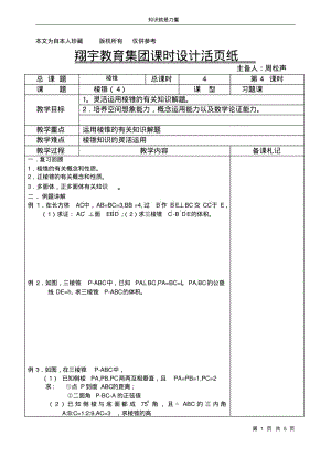 k5翔宇教育集团课时设计活页纸(4).pdf