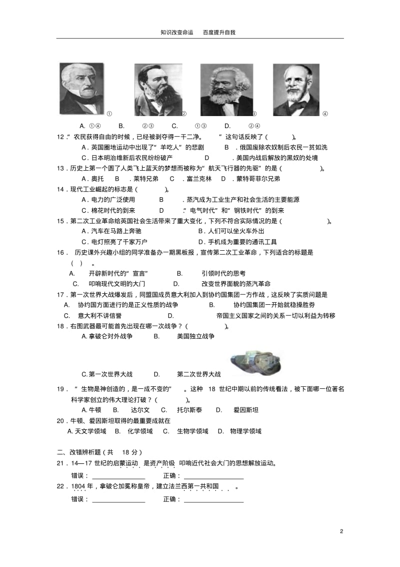 b8建瓯市2013届九年级历史上学期期中试题(无答案).pdf_第2页
