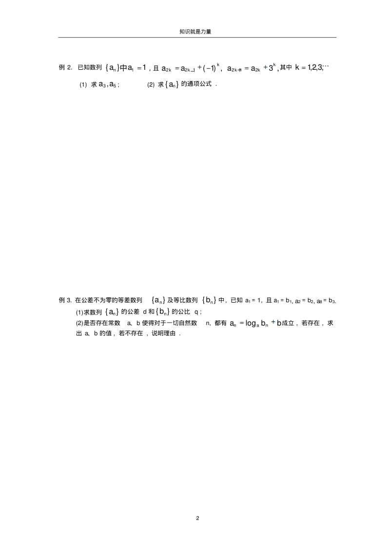 k5第二轮专题训练(10)数列的综合运用.pdf_第2页