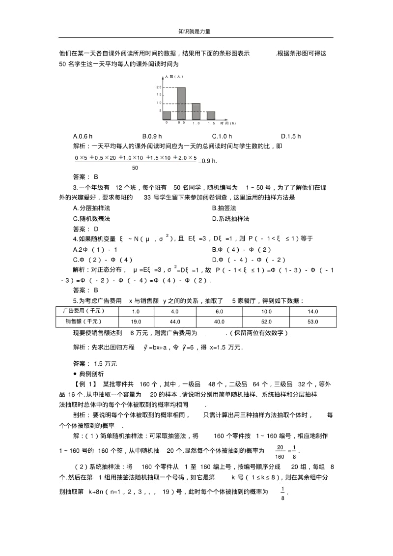 k52006年高考第一轮复习数学：12.3统计.pdf_第2页