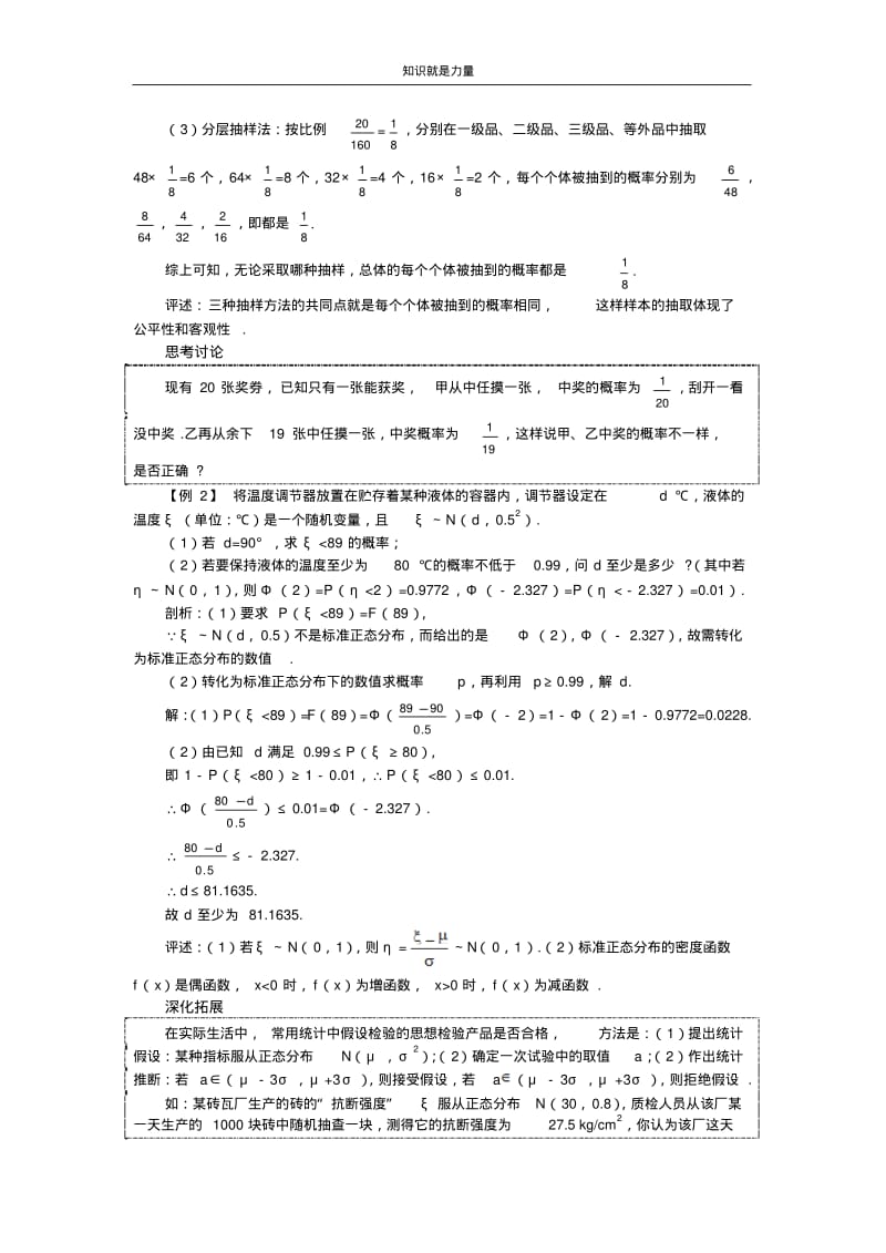 k52006年高考第一轮复习数学：12.3统计.pdf_第3页