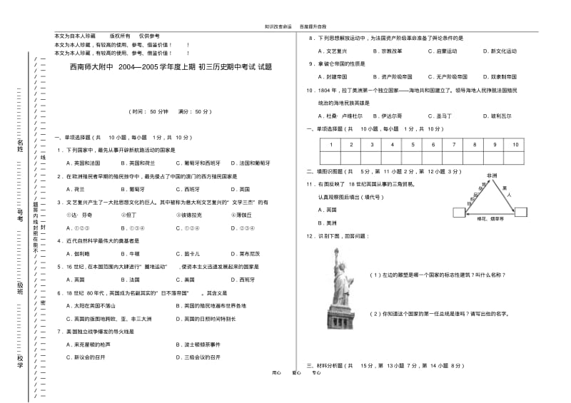 b6重庆市西南师大附中2004—2005学年九年级历史上学期期中考试试卷.pdf_第1页