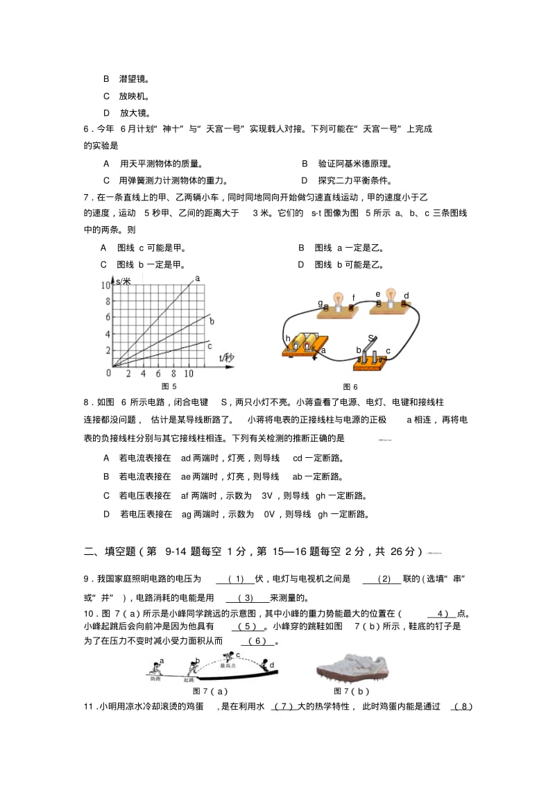2013年闵行区初三物理二模试题及答案.pdf_第2页